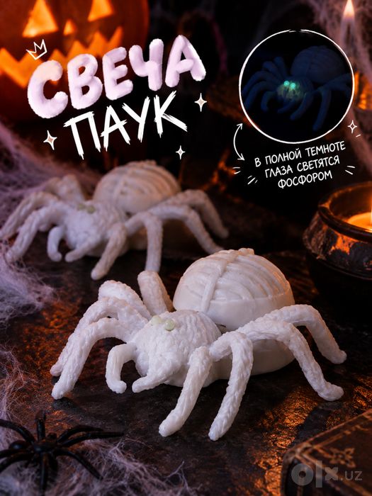 Свеча-паук декоративная со светящимися глазами на halloween хэллоуин