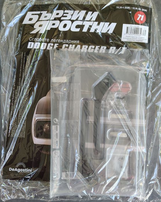 Бързи и яростни    №63 -  №71.