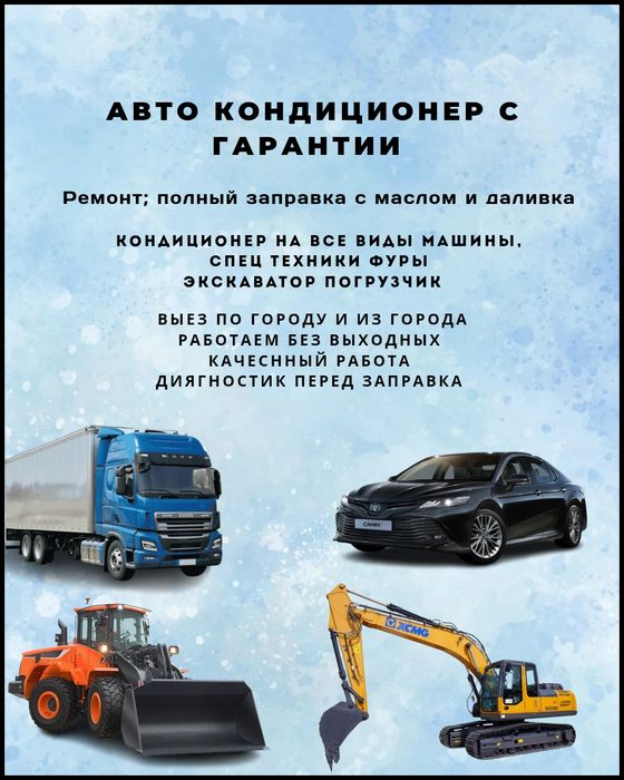 Заправка и ремонт авто кондиционер