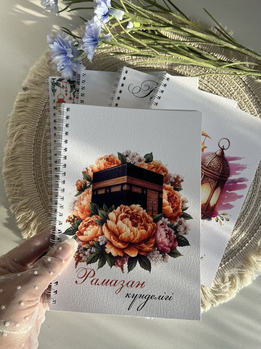 Рамазан күнделігі