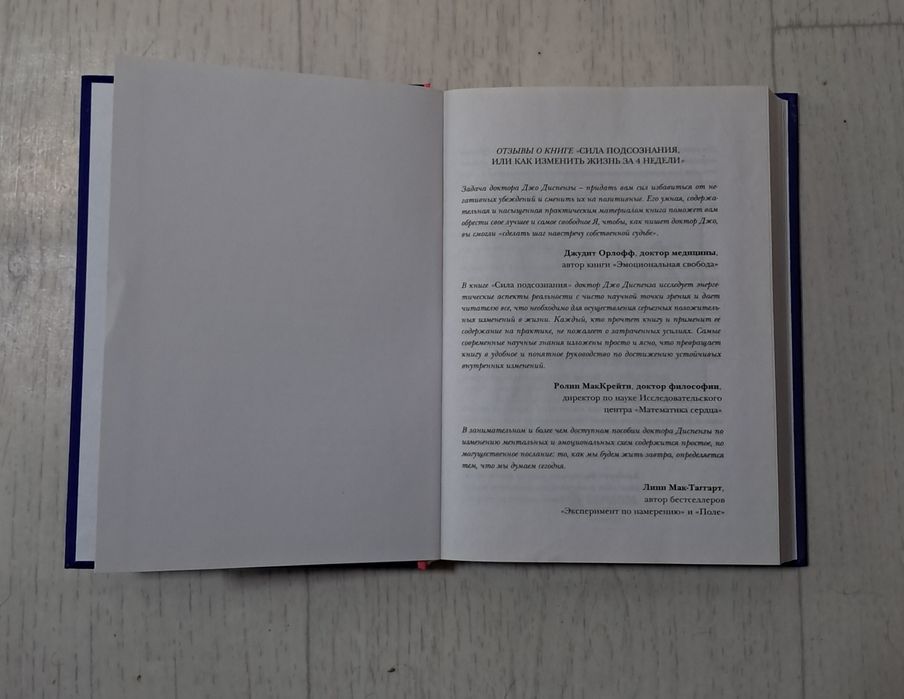 Книга "Сила подсознания"