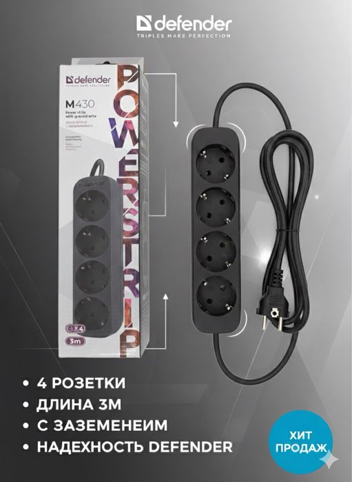 Удлинитель Defender 3 метровая новая