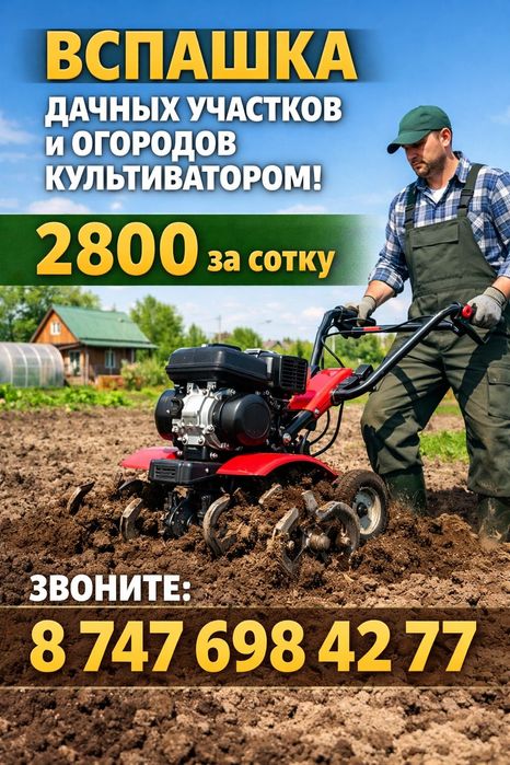 Предлогаем услугу мотоблока