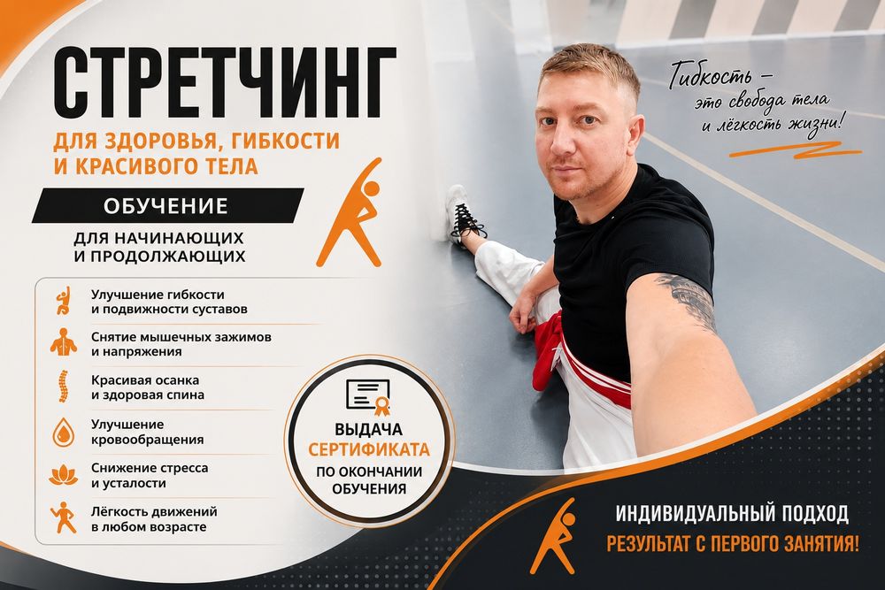 Тренировка обучение