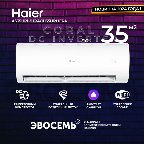 Кондиционер Haier 12 Inverter Coral New