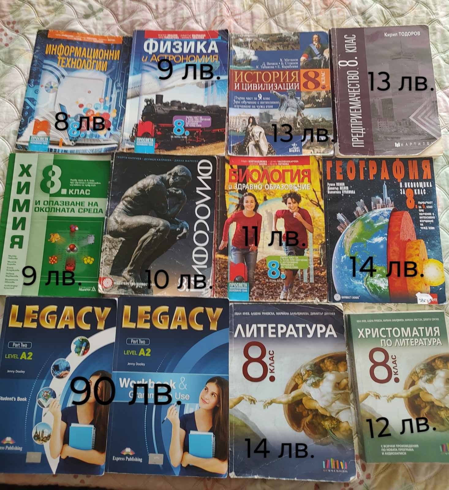 Учебници за 8 клас гр. Стара Загора Казански • OLX.bg
