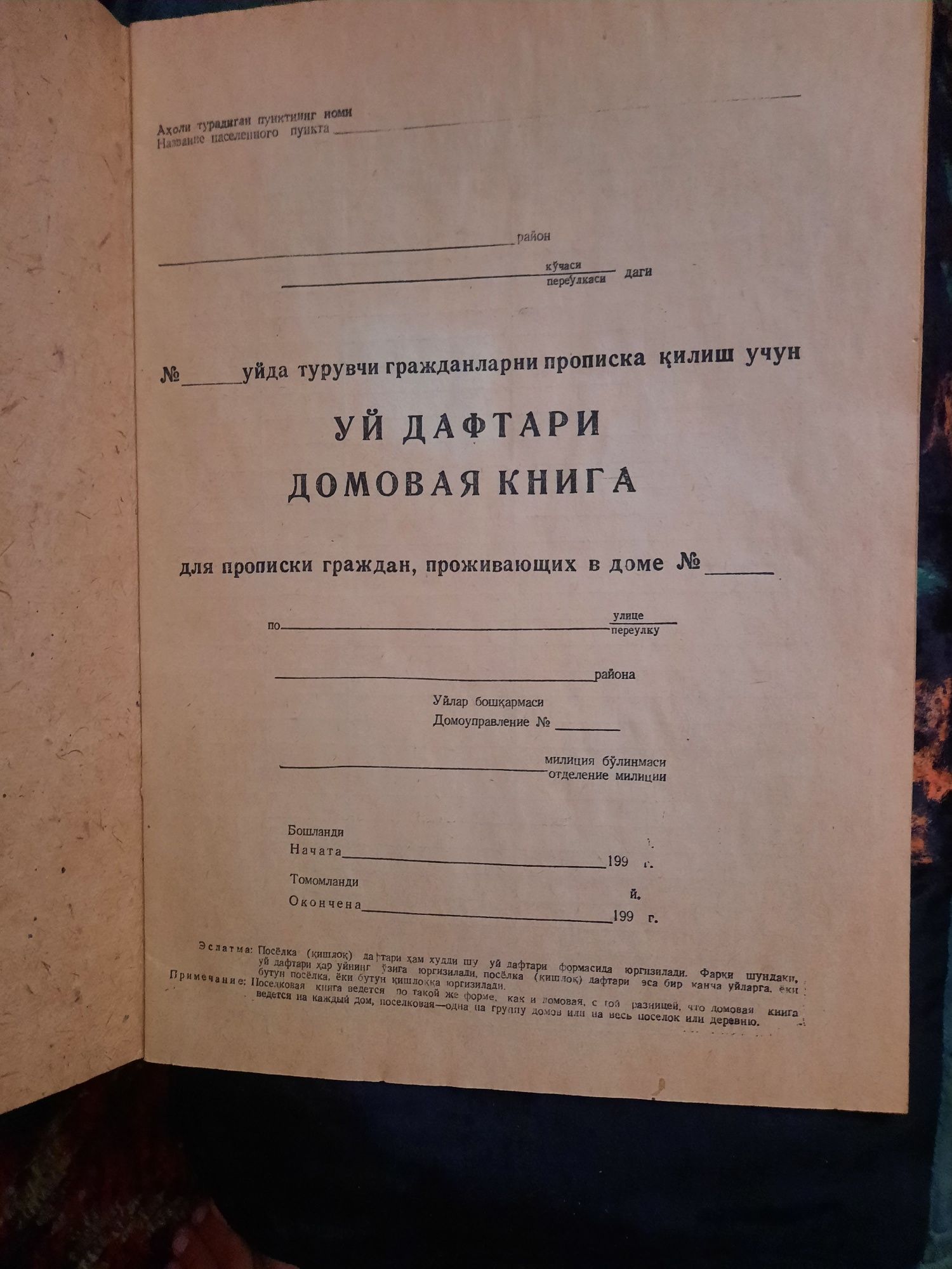 Канцтовары: домовая книга, папка для бумаг, папка скорошиватель: 70 000 сум  - Канцтовары / расходные материалы Ташкент на Olx