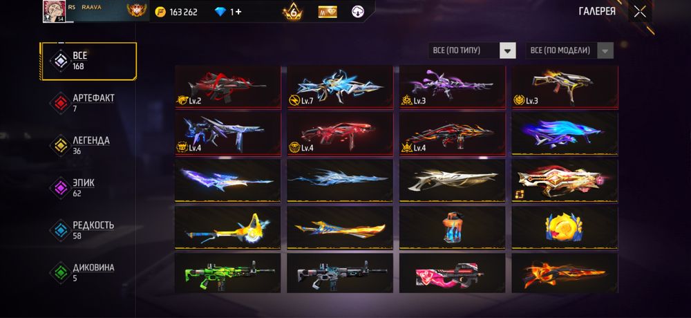 Аккаунт Free Fire