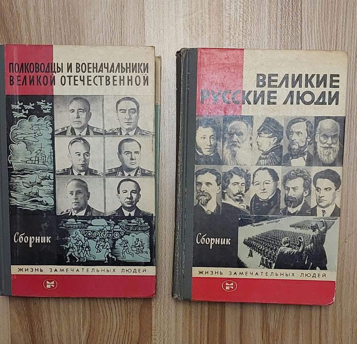 Книги из серии Жизнь замечательных людей