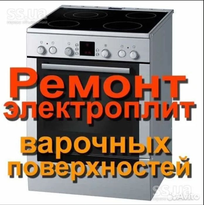 Ремонт электроплит. Духовок. Ремонт варочных поверхностей сенсорных пл