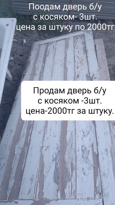 Тастама (кругляк) и деревянные двери с косяком