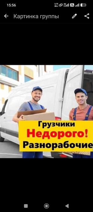 Услуги Грузчики разнорабочий