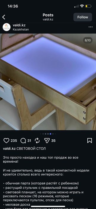 Детский световой стол