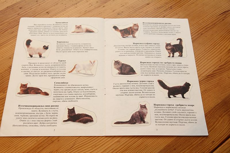 Книжки за породи животни