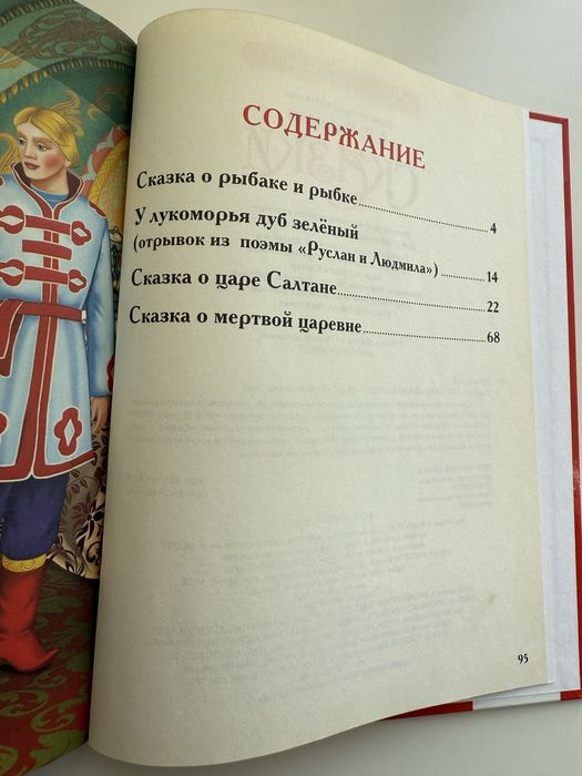 Продам книгу для детей Сказки Пушкина