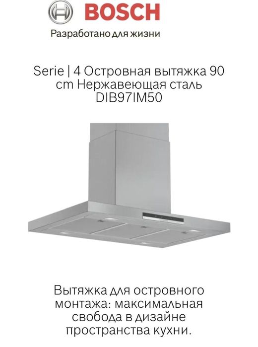 Вытяжка Bosch.