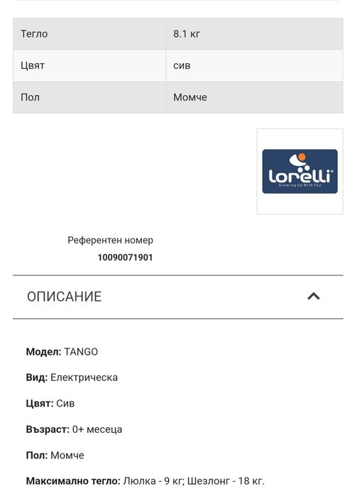 Бебешка люлка Tango