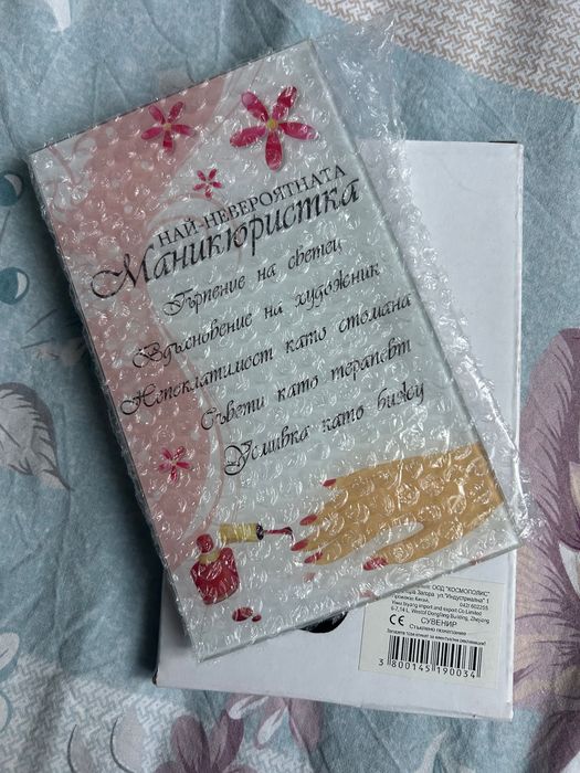 Рамка подарък за маникюристка