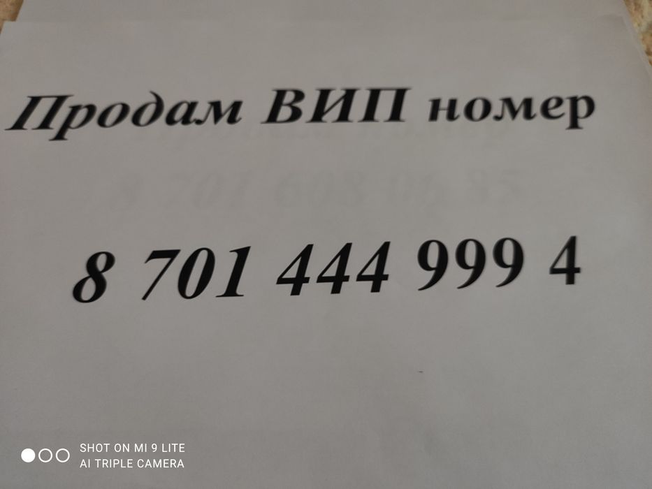Продам ВИП номер