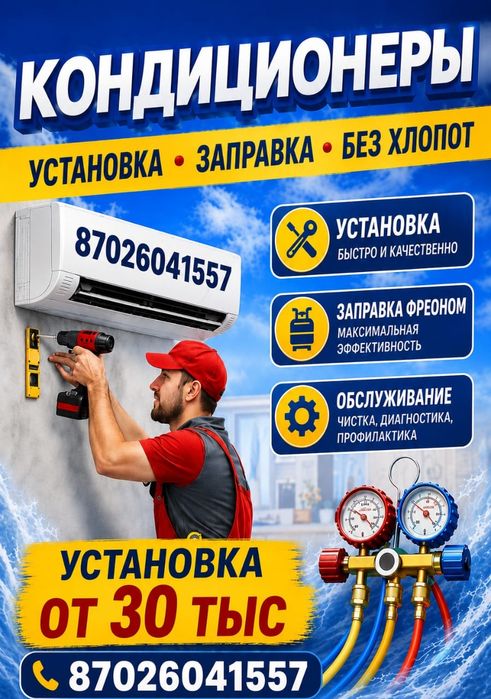 Установка кондиционеров