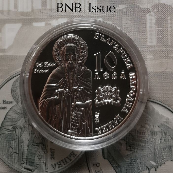 10 лева 2017 г. Рилски манастир