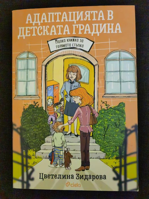 Книги за възпитание на деца
