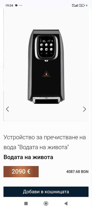 Машина за пречистване на вода/ прахусмокачка робот в добро състояние