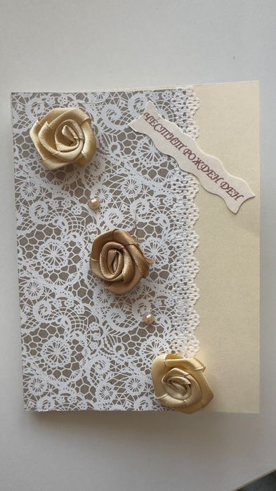 Ръчно изработени картички за рожден ден