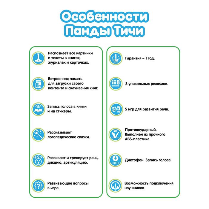 Панда Тичи - интерактивная логопедическая игрушка