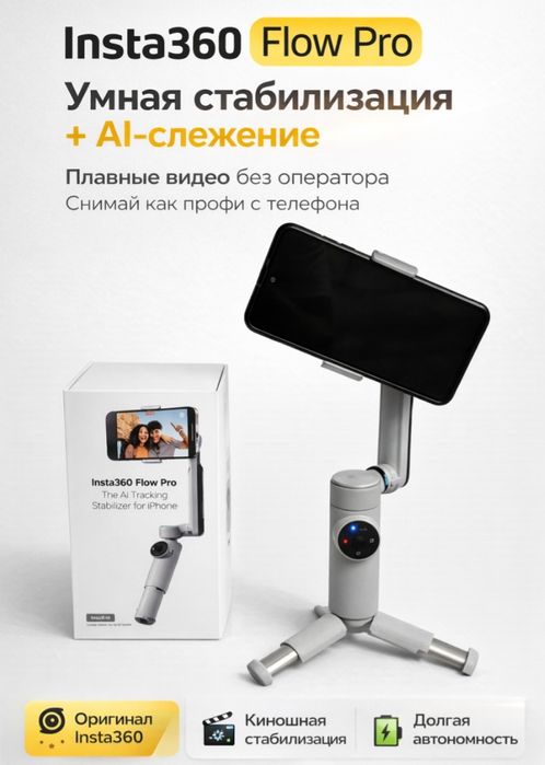 Стедикам гимбал insta 360