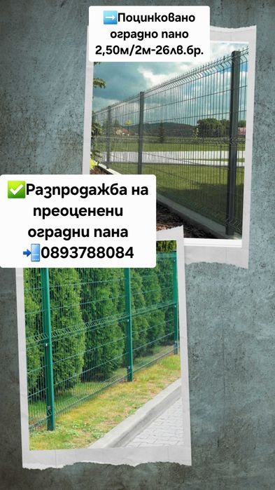 Изработка на пана и врати ковано желязо/преоценени оградни пана