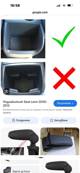 Подлакътник за Seat Leon 2