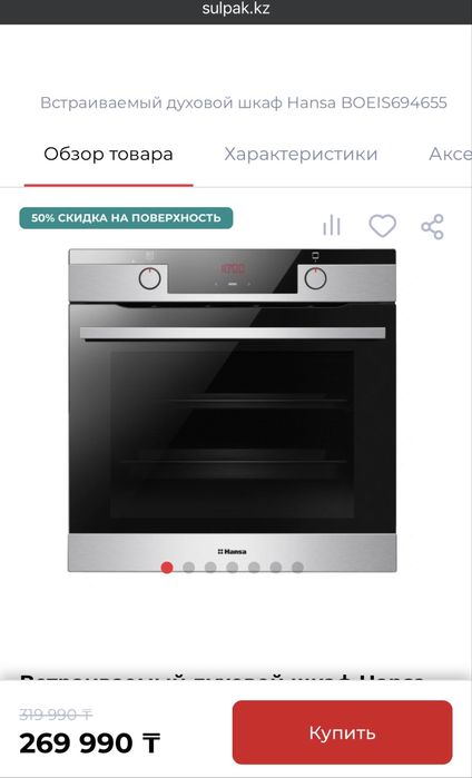 Духовая печка Hansa