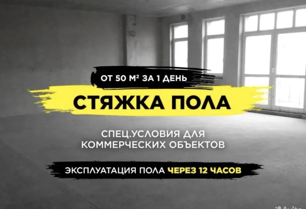 Стяжка пола недорого