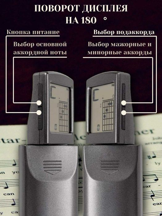 Тренажер для аккордов гитары с вращающимся дисплеем