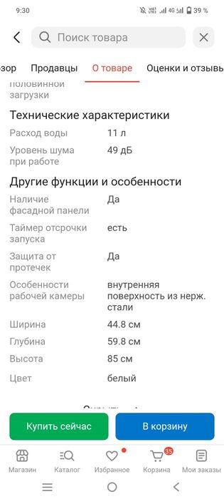 Посудомоечная машина