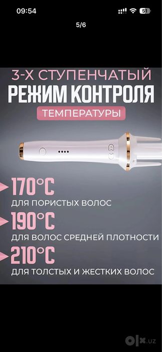 Плойка по типу Luna Продаю