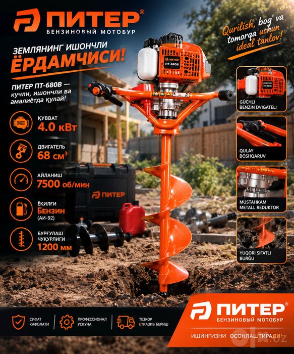 Мотобуры аренда ташкент | прокат Мотобур | Arenda motobur instrument