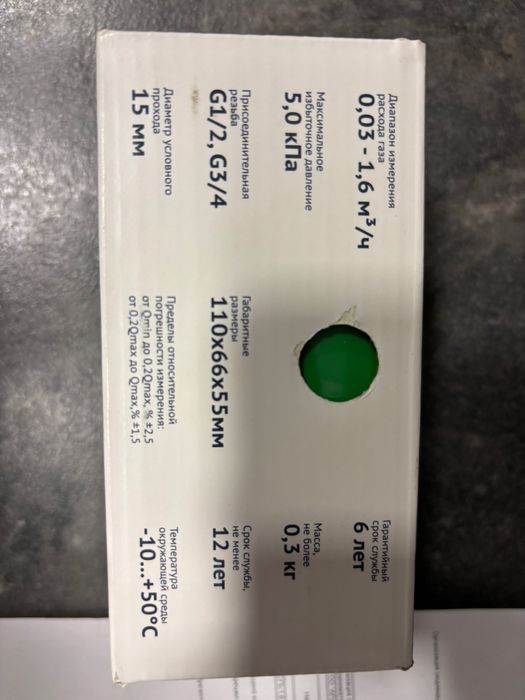 Счетчик газа. Новый.