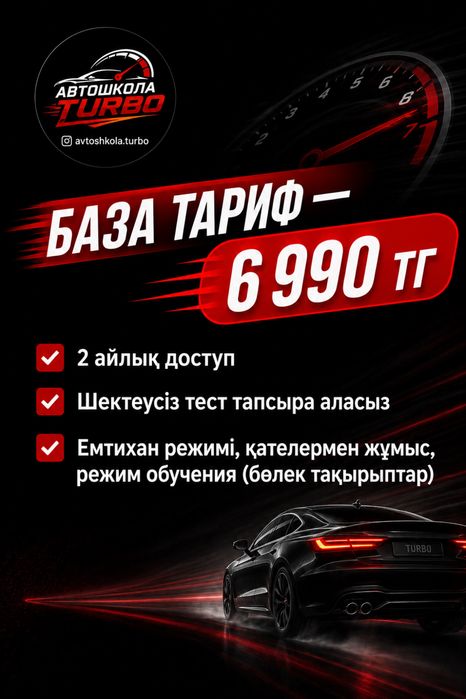 Pdd test тариф .