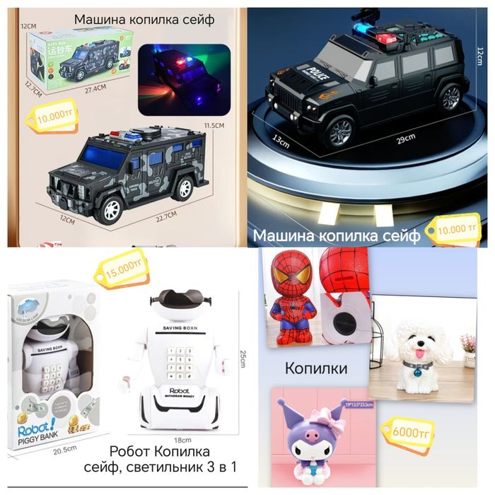 игрушки и копилки