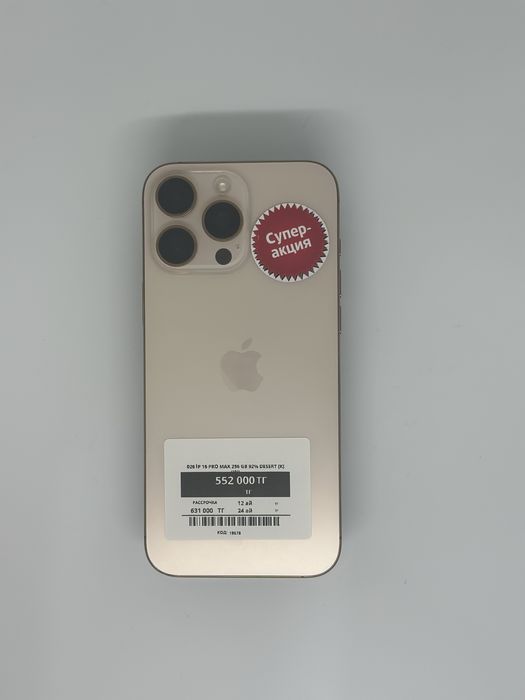 Iphone 16 pro max 256gb 92%