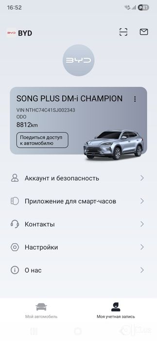 BYD Song plus DM-i champion
