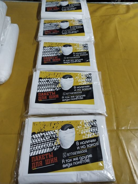 Пакеты для шин ,