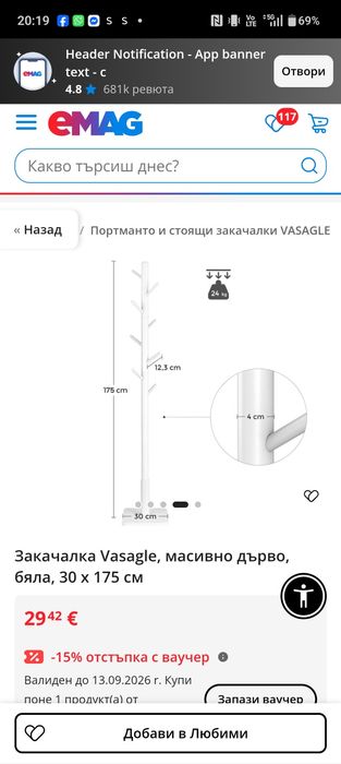 Бяла дървена закачалка