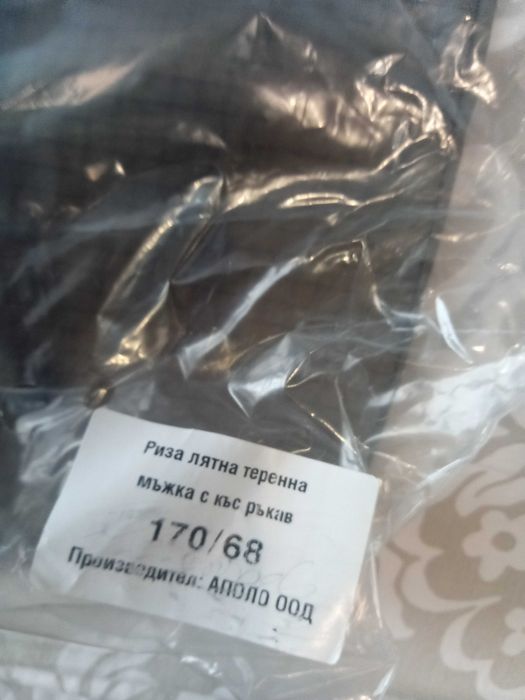 Теренна Мъжка Риза