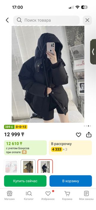 Демисезонная куртка
