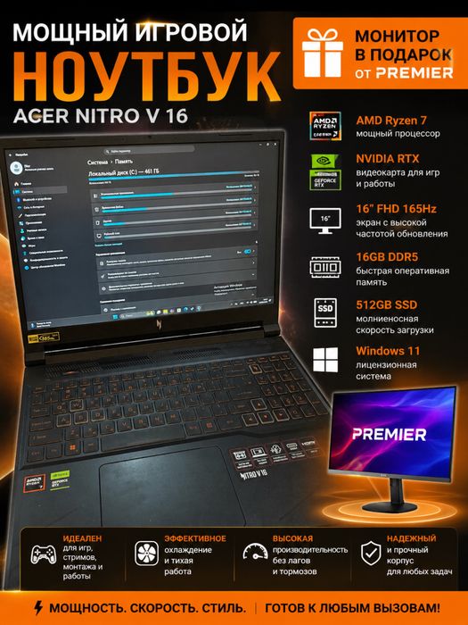 Ноутбук ACER NITRO V16