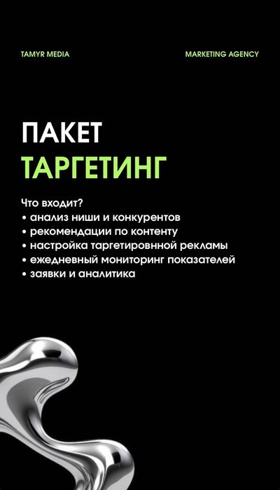 SMM-услуги в Астане