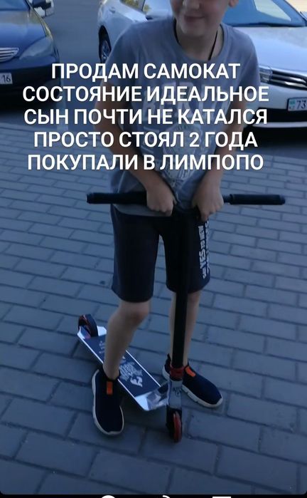 Самокат Чили б/у